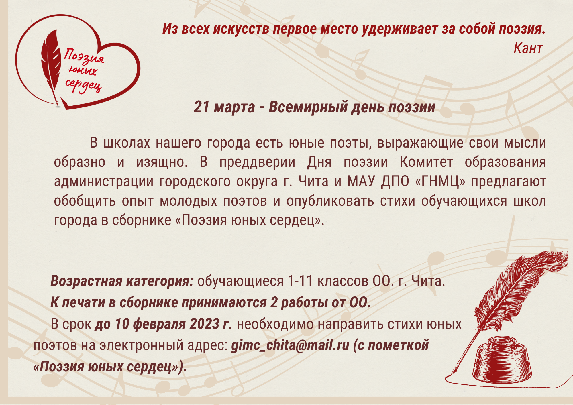 Молодому поэту стих. Всемирный день поэзии Новосибирск. Поэзия молодых